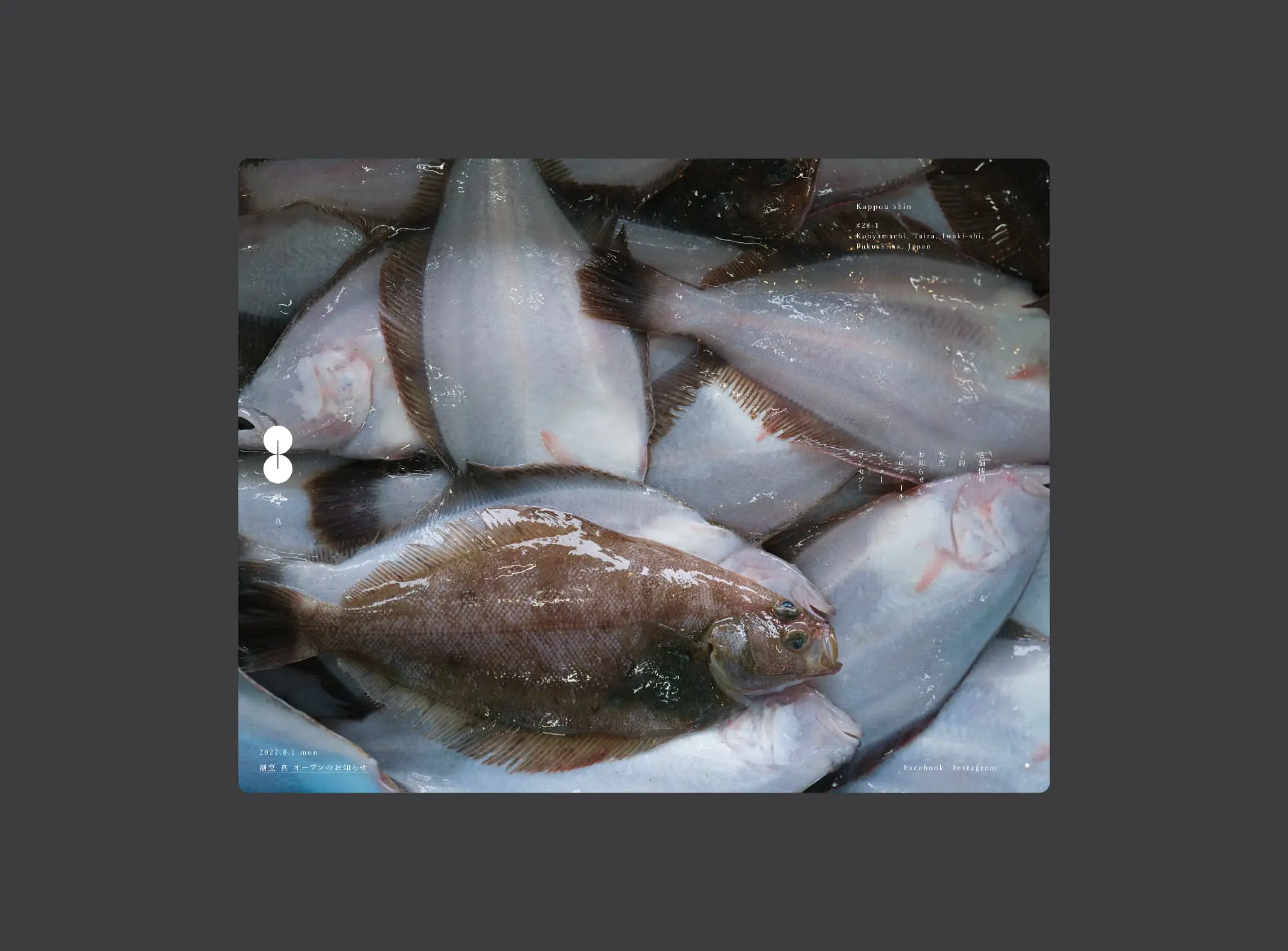 割烹 真